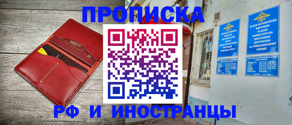 временная регистрация поиск в Тобольске