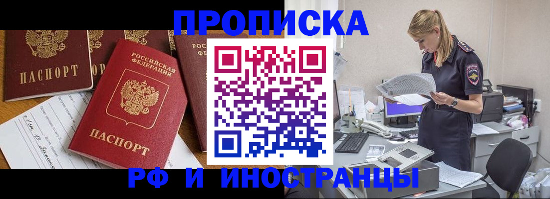 прописка в Тобольске