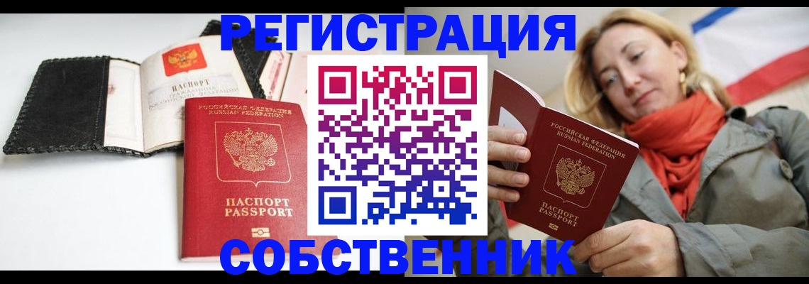 временная регистрация для всех в Тобольске