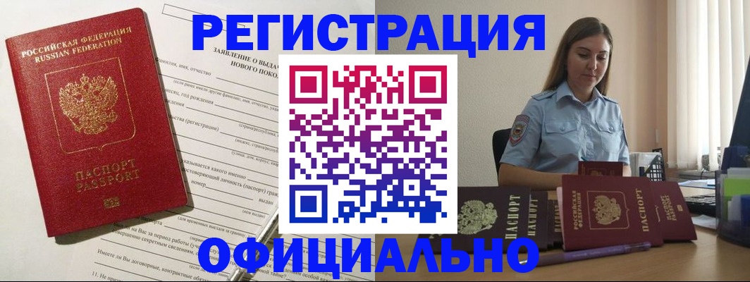 временная регистрация в Тобольске